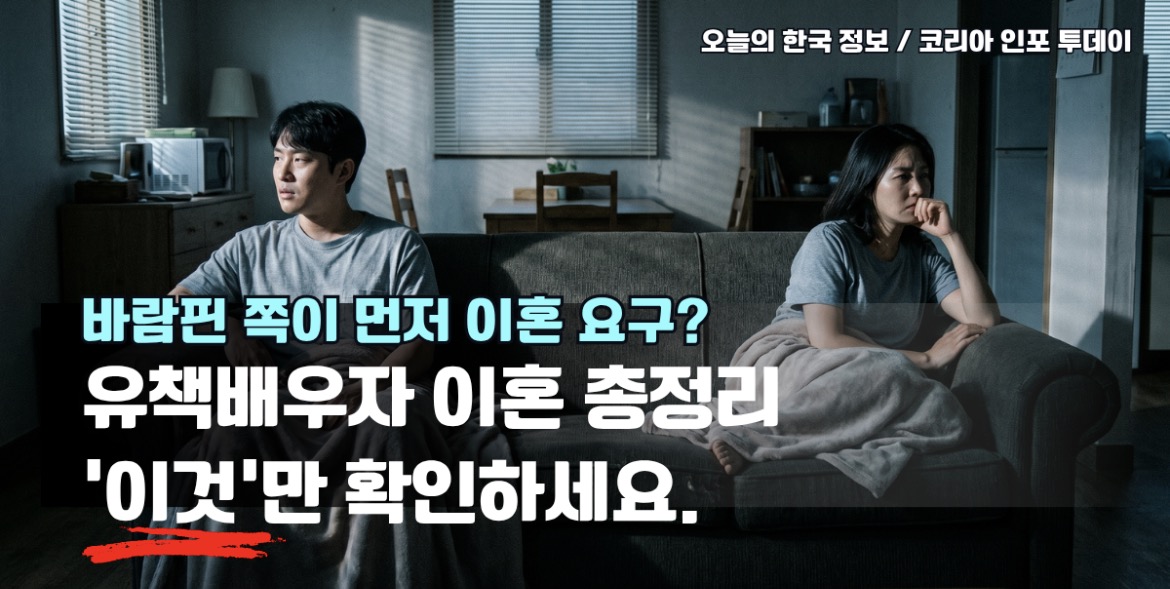 유책배우자 이혼 청구 가능 여부 2026년 판례 총정리