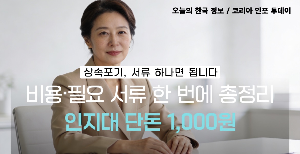 상속포기 비용과 서류를 준비하는 한국 여성, 코리아인포투데이