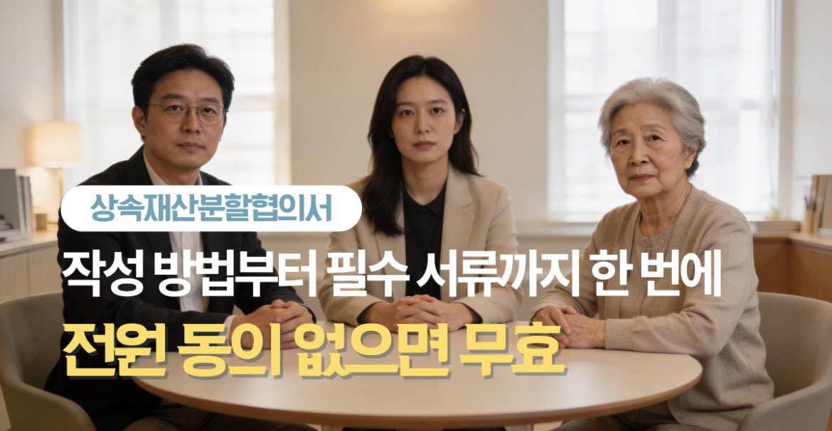 상속재산분할협의 중인 한국인 가족