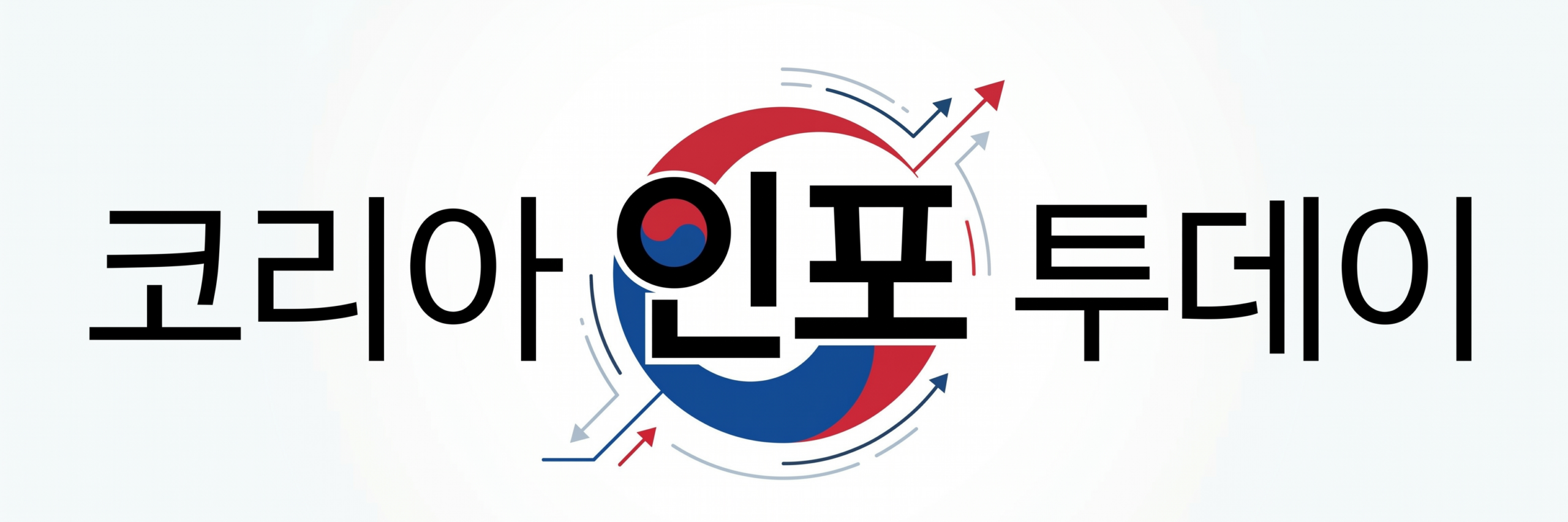 오늘의 한국 정보